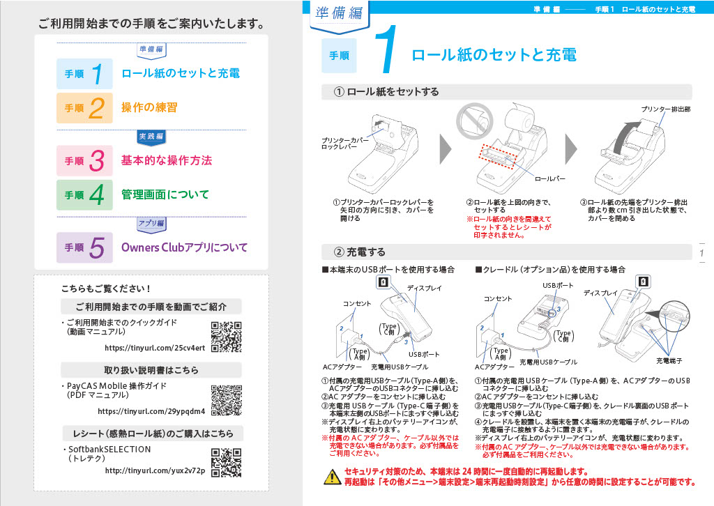 はじめての方へ（A920）