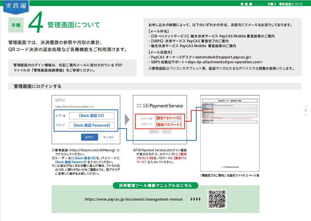 はじめての方へ（A920）