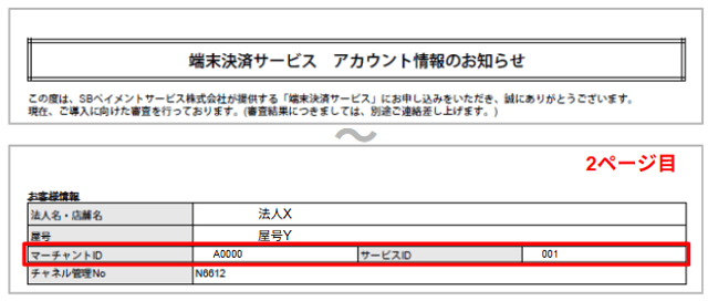MSIDを確認したい（据置端末向け）