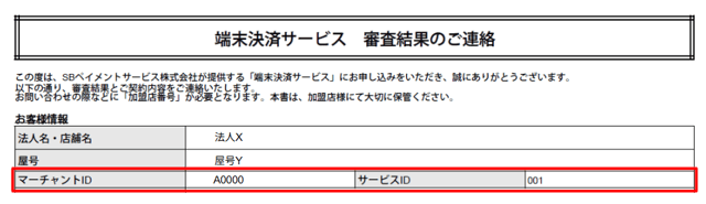 MSIDを確認したい（据置端末向け）