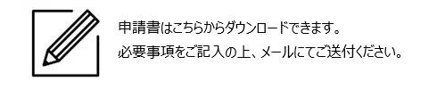 申請書5_メール
