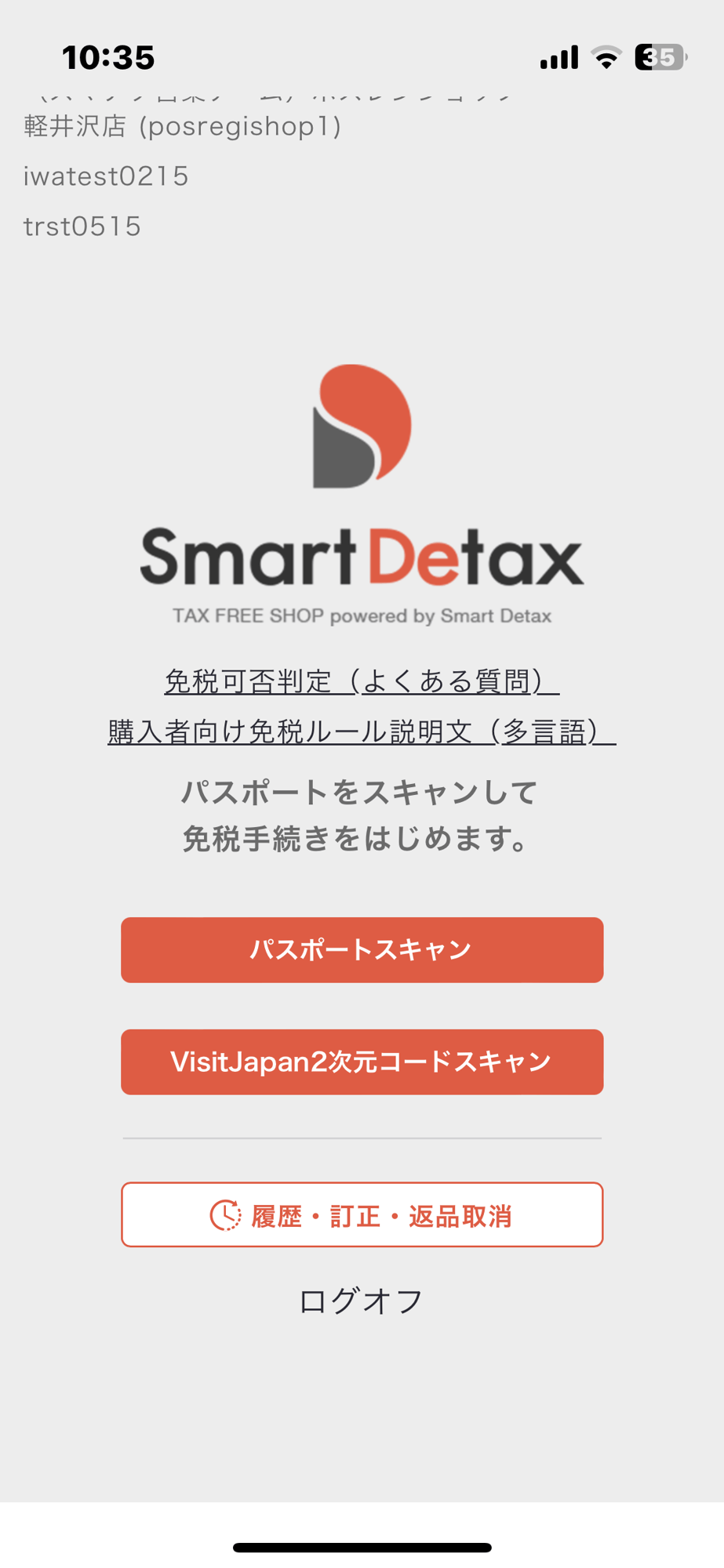 smartdetax 画面イメージ