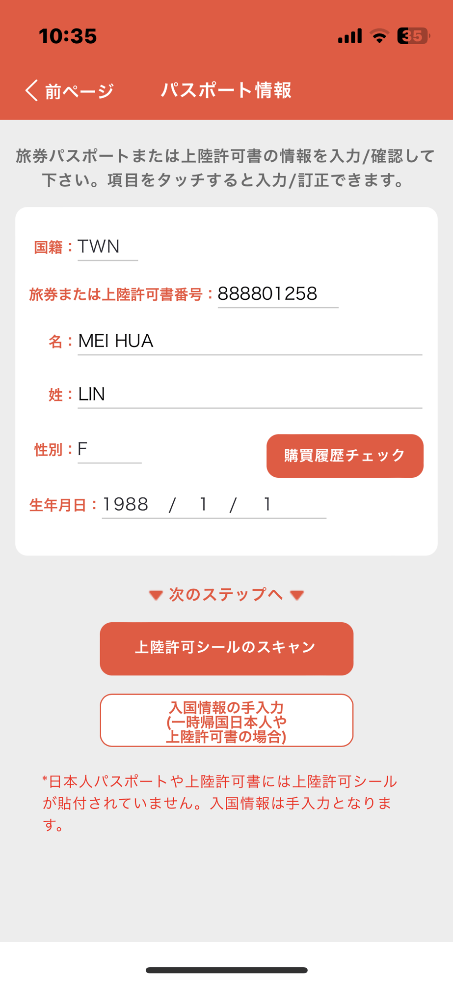 smartdetax 画面イメージ