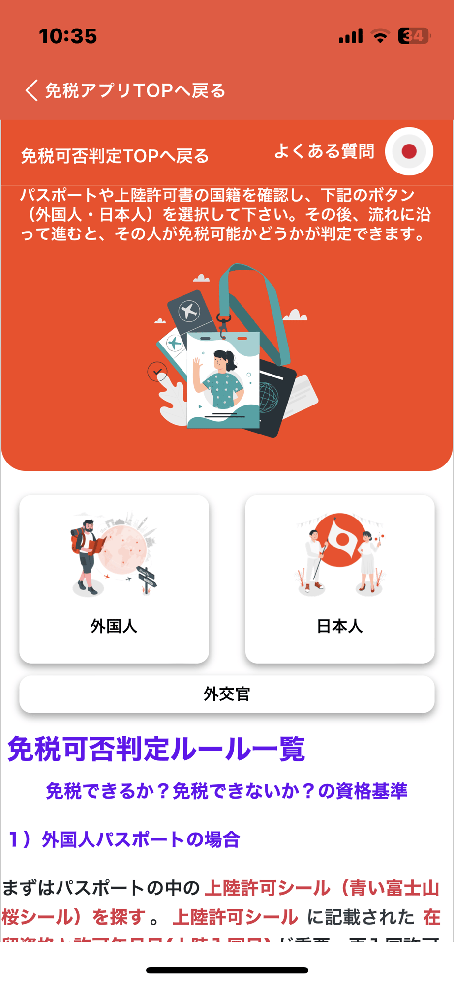 smartdetax 画面イメージ