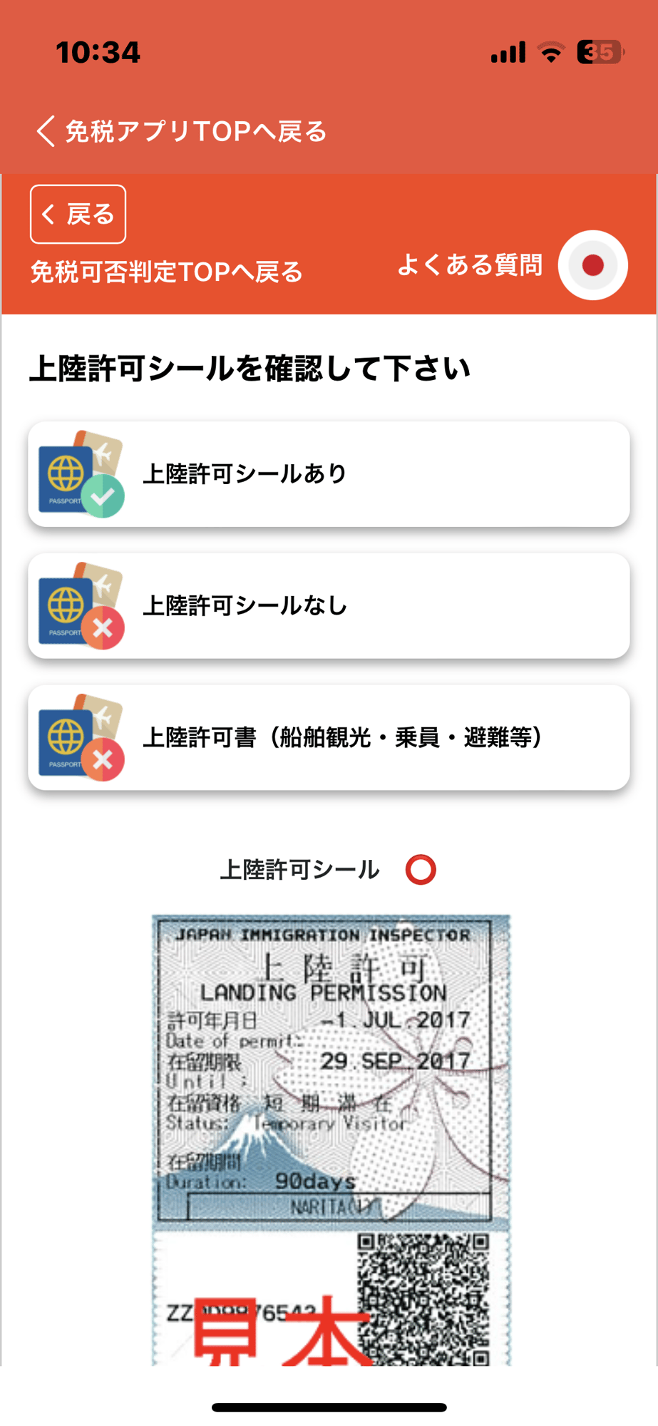 smartdetax 画面イメージ