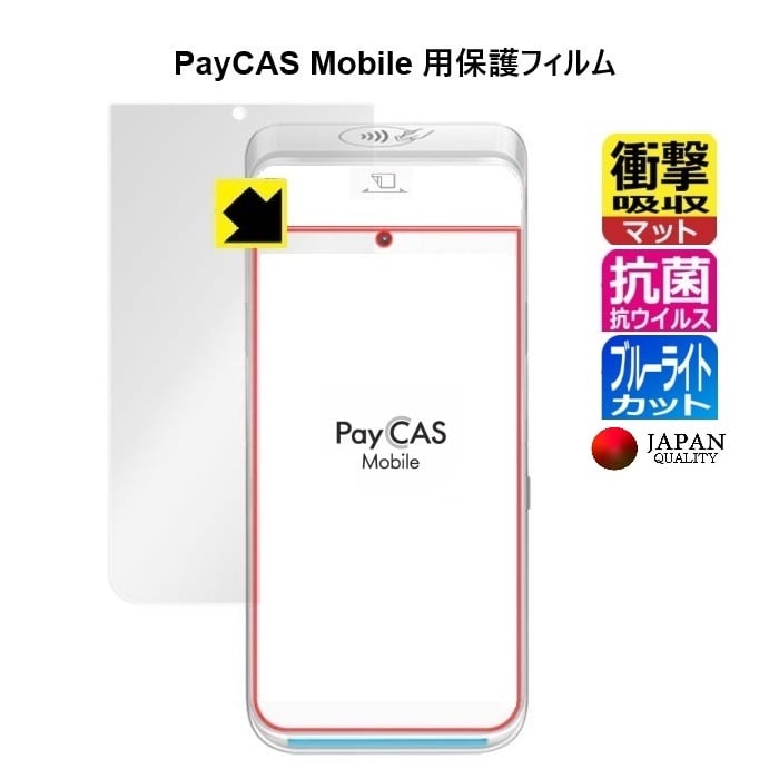 PAX A920保護フィルム