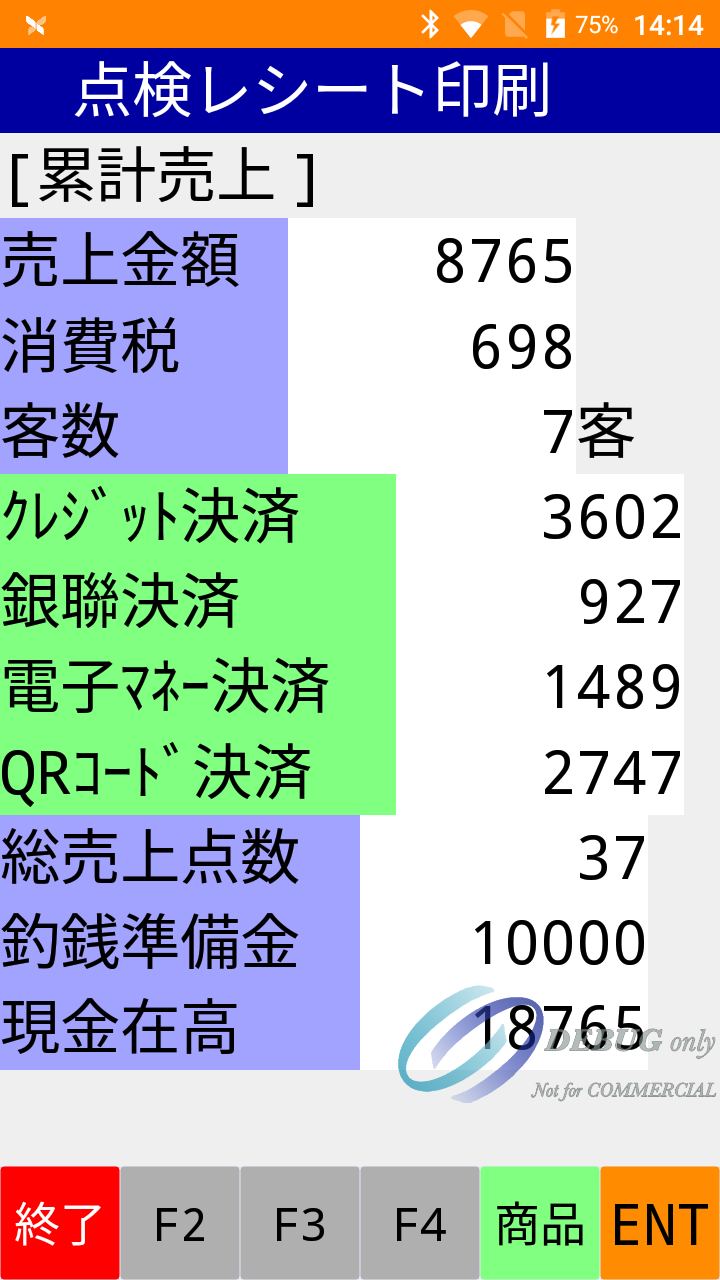 03-点検画面