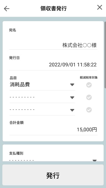 03_領収書発行