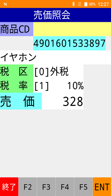 04-売価照会画面