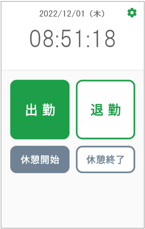 【画面イメージ②】打刻画面① (1)