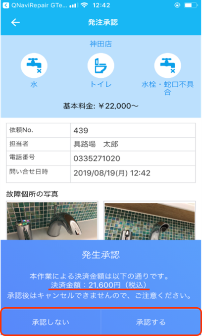 Point3作業前に見積提示イメージ画像