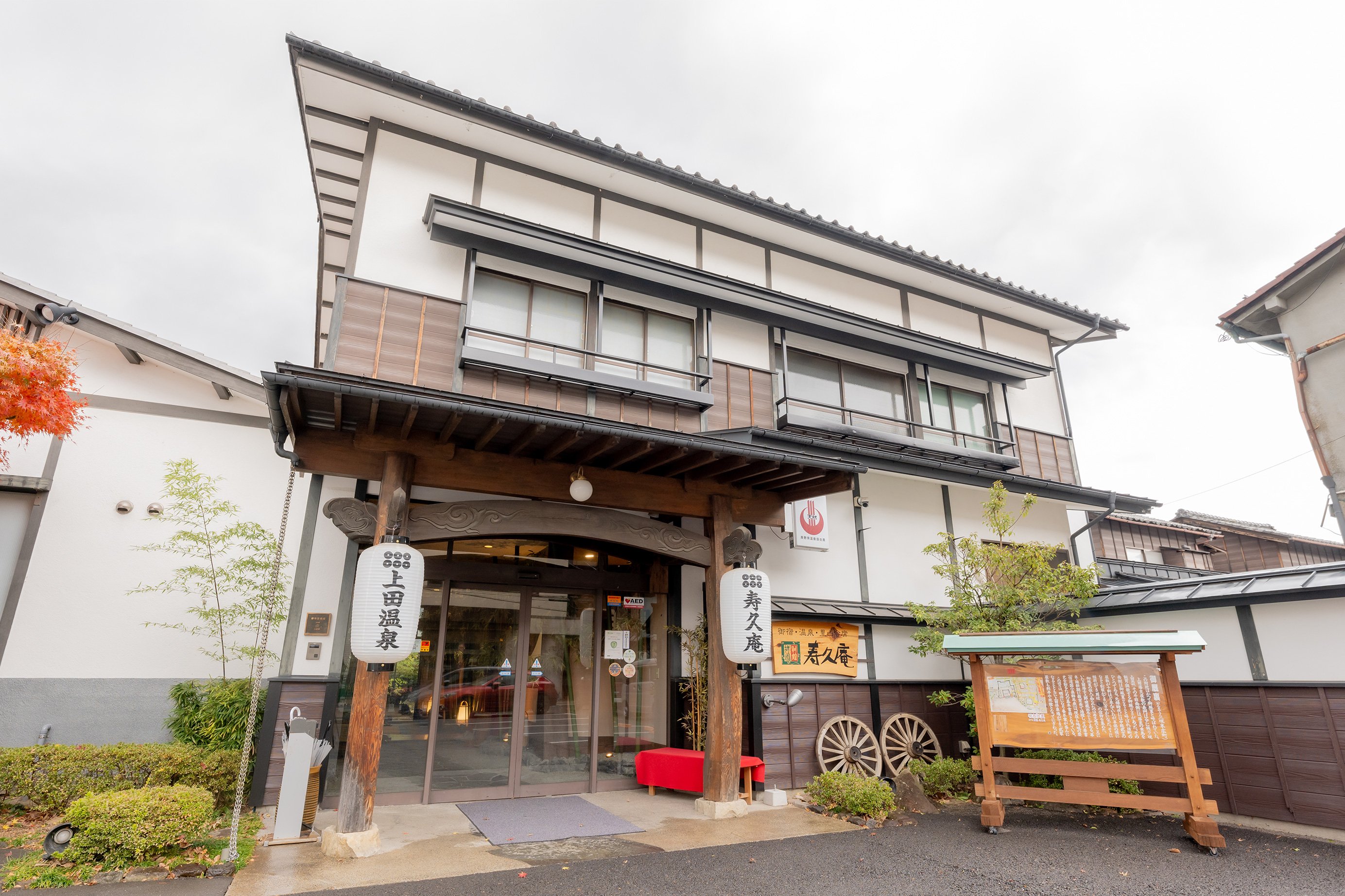 上田温泉 祥園・寿久庵