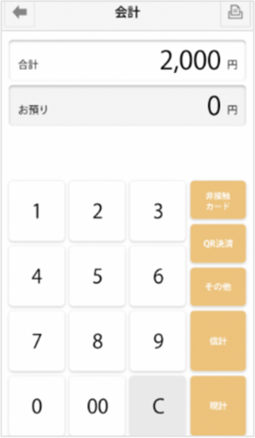 お会計