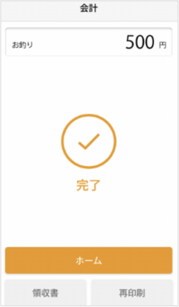 レシート印刷