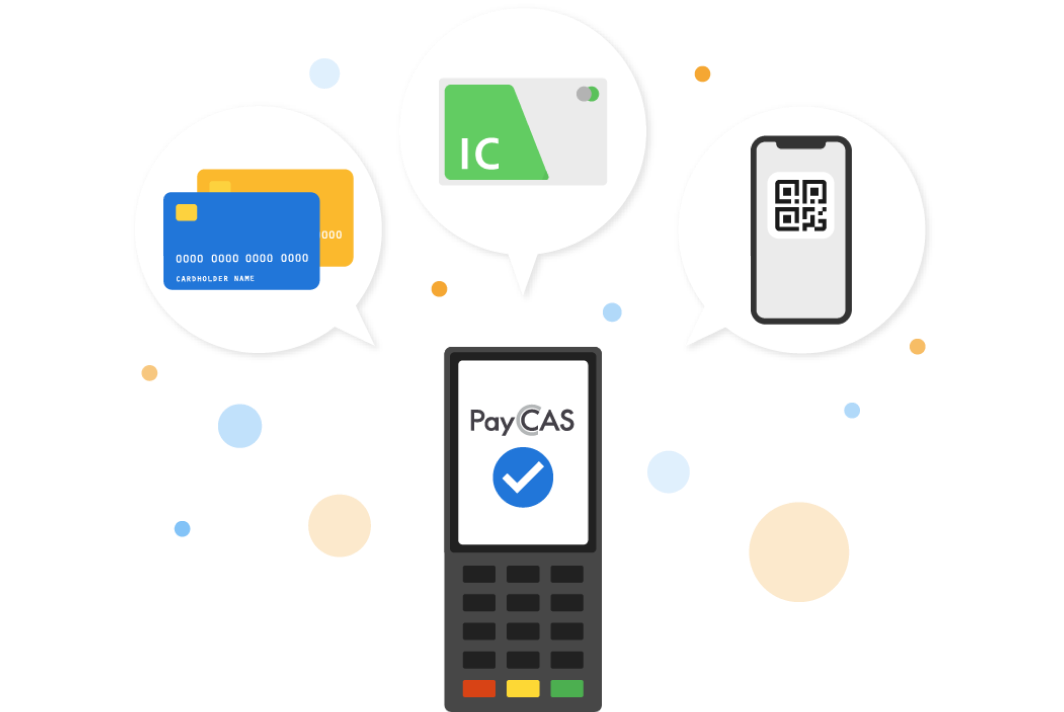 キャッシュレス決済はPayCASひとつで